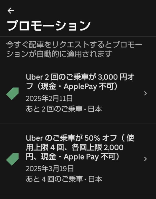 Uber を使ってみた（taxi アプリ）2025年1月15日更新 最新情報 